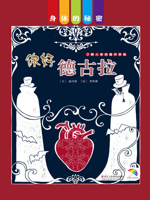 Title details for 你好德古拉 by 盛诗澜 - Available